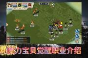 魔力宝贝私服职业选择全解析 找到最适合你的职业