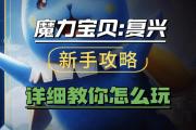 魔力宝贝新区冲级大赛速成攻略