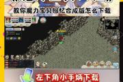 魔力宝贝私服新手职业选择指南