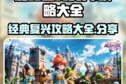 魔力宝贝私服日常任务推荐，快速获得经验和装备