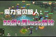 魔力宝贝私服挂机练级地点推荐新手必看