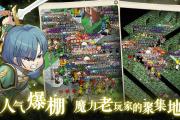 魔力宝贝私服最强职业推荐：轻松碾压副本