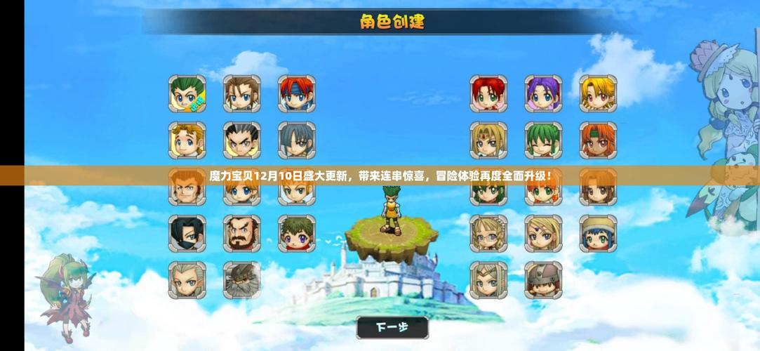 魔力宝贝私服高手分享升级技巧,经验获取最大化
